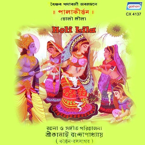 Holi Lila - Sri Kanai Bandhyapadhya
