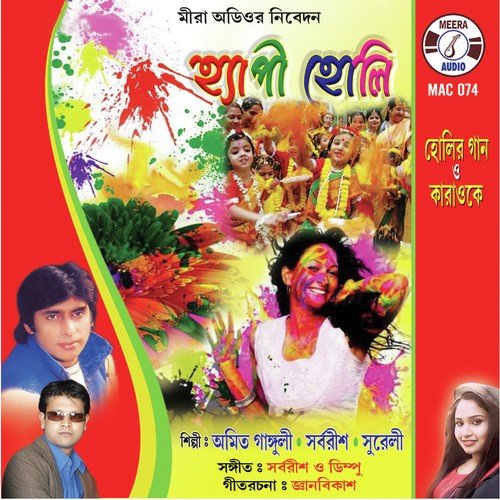 Aaj Holi - Sri Kanai Bandhyapadhya
