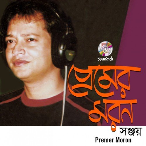 O Mon Borai Koro - Sanjoy