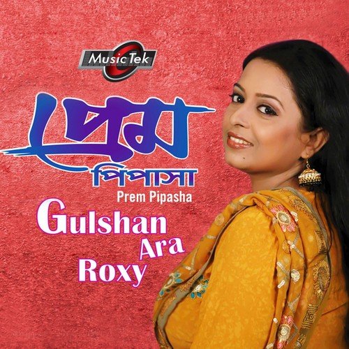 O Nodi Re Tui - Gulshan Ara Roxy