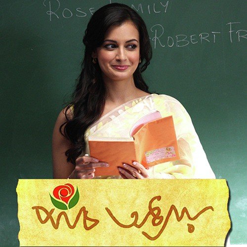 Phire Paoar Gaan - Protim D. Gupta