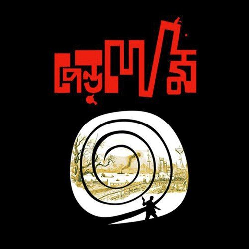 Odol Bodol   1 - Mainak Nag Chowdhury