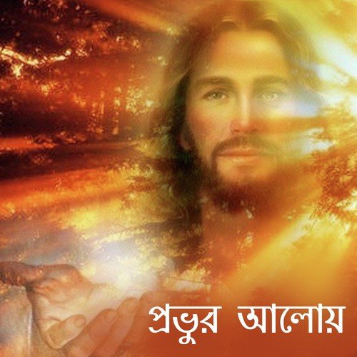 Prabhu Te Bandi Amra - Various Artists