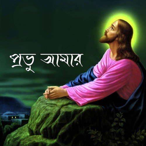 Biblical Message, Pt. 4 - Various Artists