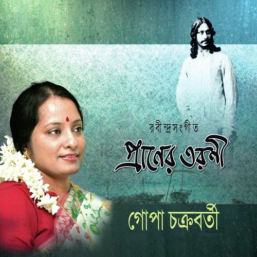 Ki Sur Baaje - Gopa Chakraborty