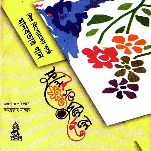 Nodi Tire Bosot - Various Artists