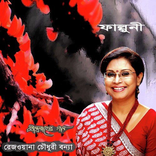 Godhuli Gagone Meghe - Rezwana Choudhury Bannya