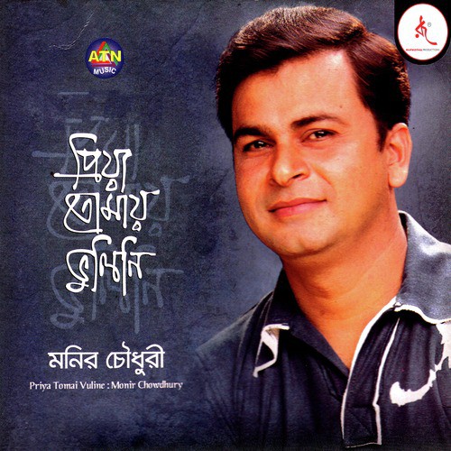 Sabina - Monir Chowdhury