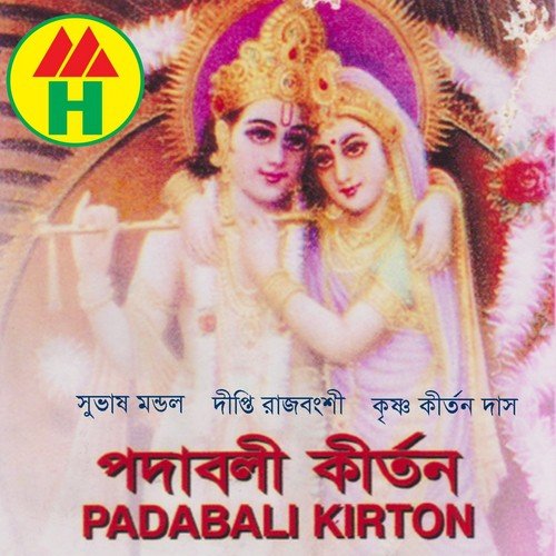 Amar Jibone Morone - Deeepti Rajbongshi, Shuvash Mondol, Krishno Kirton Dash