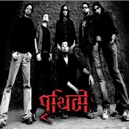 O Amar - Prithibi