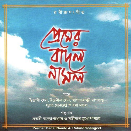 Amaar Nishitho Raater Badal Dhara - Various Artists