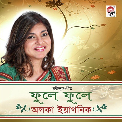 Shiuli Phul, Shiuli Phul - Alka Yagnik