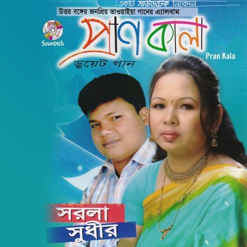 Moynar Baap Mui - Sorola, Sudir