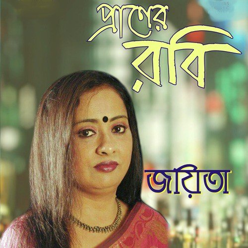 Majhe Majhe Tobo - Jayeeta Banerjee