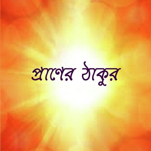 Chal Na Mon Tarapithe Ghure Asi Ekber - Various Artists