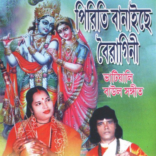 Emon Bhaber Nodite - Mithu Das Baul, Sukumar Das Baul