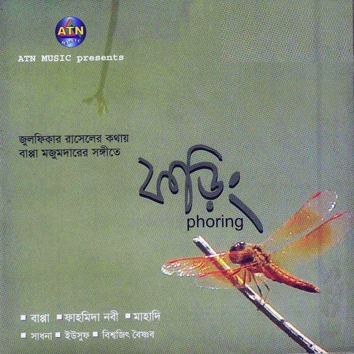 Bukpajore Diyechi - Various Artists