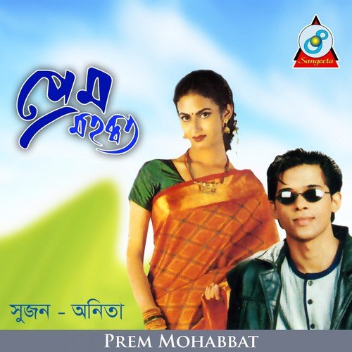 Thakbe Chirodin - Sujan, Onita