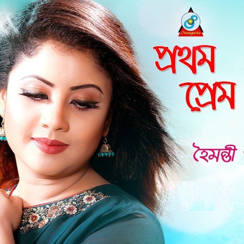 Brishti - Various Artists