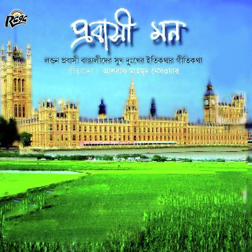 Sat Sagore - Various Artists