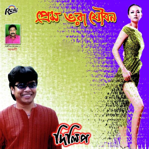 Ah Ha Ki Darun - Dilip