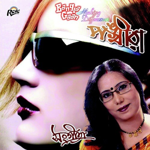 Jare Jare Ure - Sangita