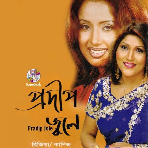 Din Jay Din - Kaniz Suborna, Rizia Parvin