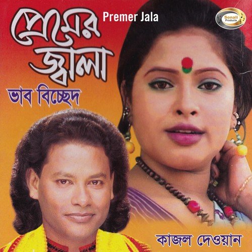Amai Asha Dia Prem Sikhaya - Kajol Dewan