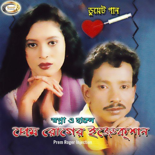 Ekdiner Chutite Ase - Harun, Sopna