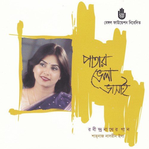 Amar Mallika Boney - Shahnaz Nasrin Ela
