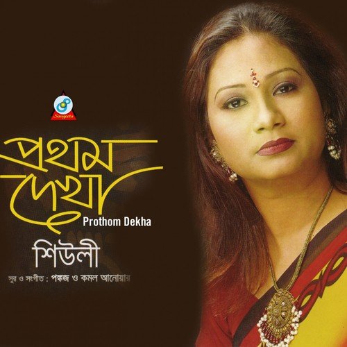 Prothom Dekha - Sheuly