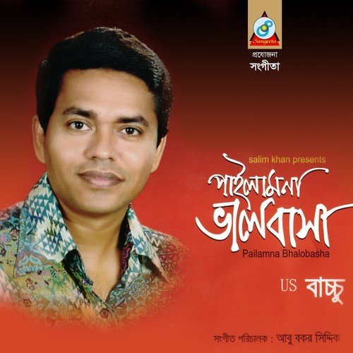 Sujon Dekhiya Rai - US Bacchu