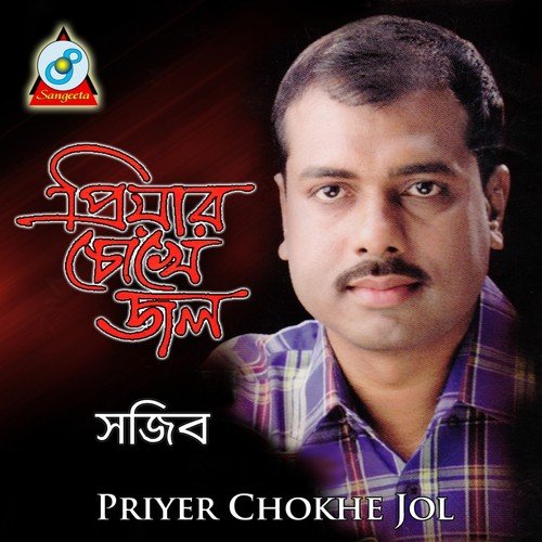 Amio Je More Jabo - Shajeeb