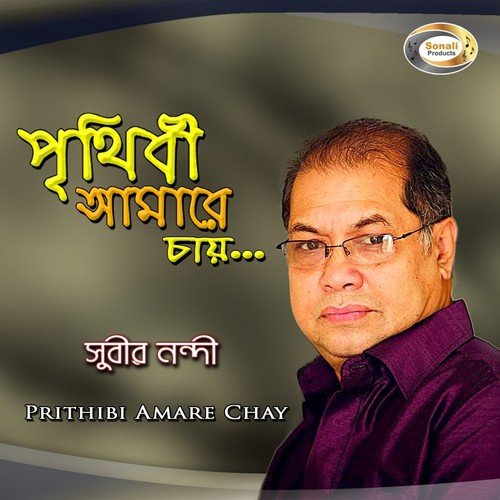 Tumi Ar Ami Sudhu - Subir Nandi