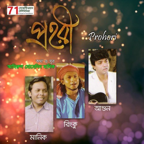Bangladesh - Rinku, Agun, Amirul Momenin Manik