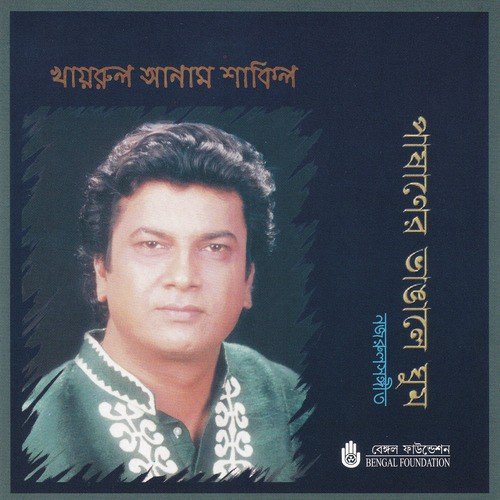 Adh Khana Chad - Khairul Anam Shakil