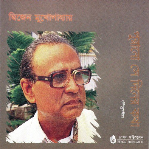 Shiter Bone Kon Se - Dwijen Mukhopaddhay