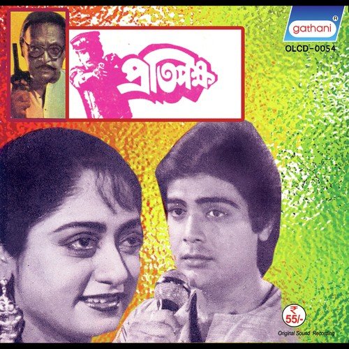 Hariye Dilo - Ajoy Das