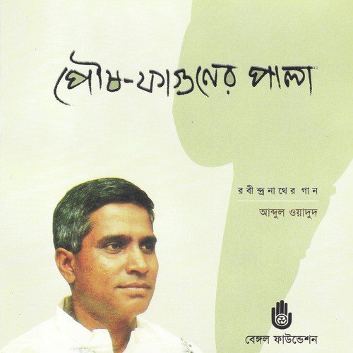 Sunil Sagarer Shyamol Kinare - Abdul Wadud