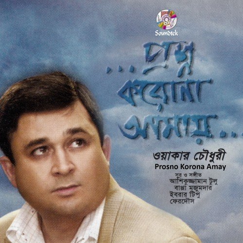 Kaan Pete Thaki - Waqar Chowdhuri