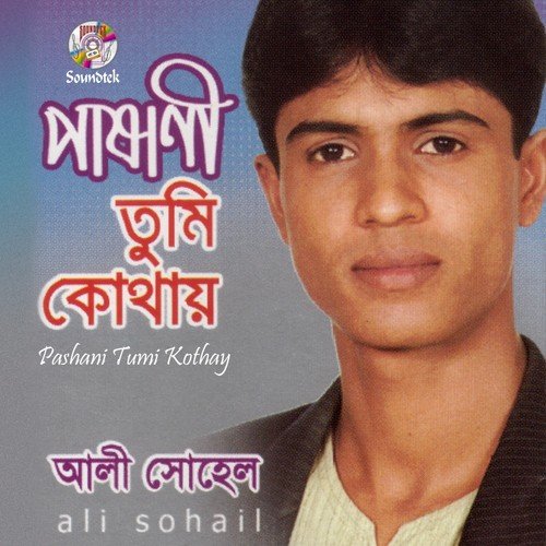 Vule Jeona - Ali Sohail