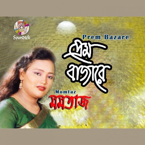 Doyal Ondherto Dai Din Ratri - Momtaz