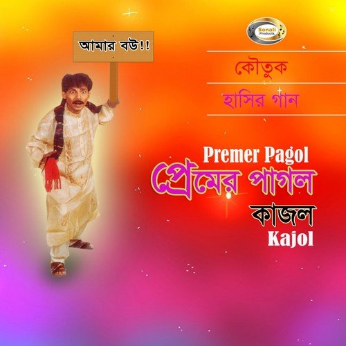 Amar Bou - Kajol
