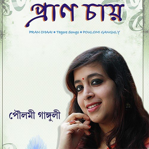 Chander Hashi - Poulami Ganguly