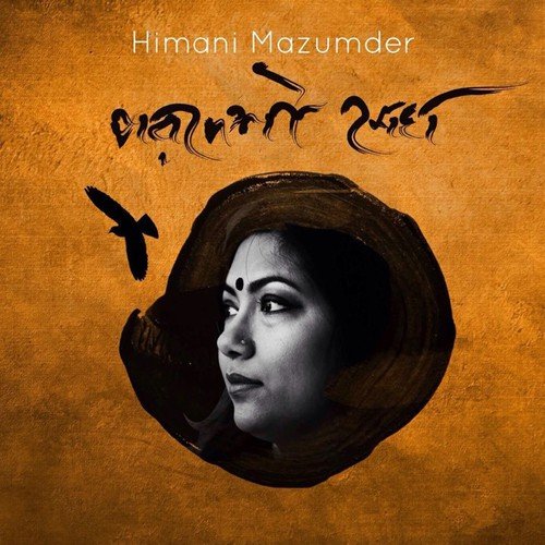 Dola Lagilo - Himani Mazumder