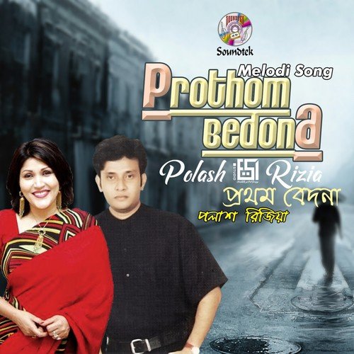 Bondhu Janina - Polash, Rizia Parvin