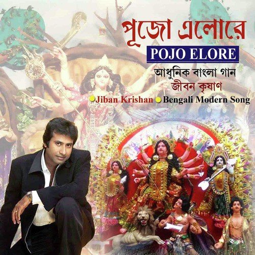 Pujo Elore - Jiban Krishan