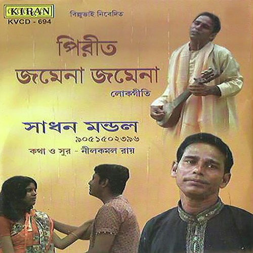Gan Ke Bhalobeshe - Sadhan Mondal