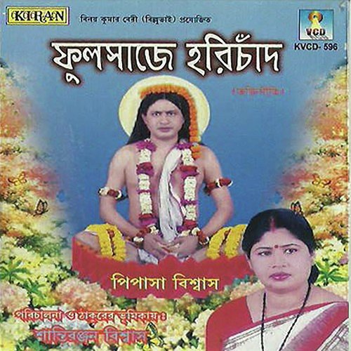O Amar Dayal Harichand - Pipasha Biswas