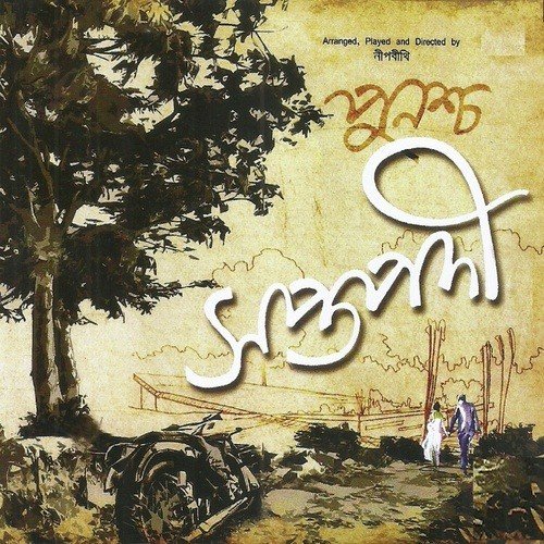 Phire Dekha - Sujit Mukhopadhyay